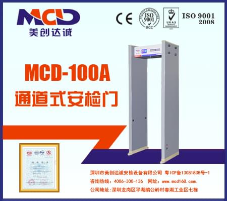 MCD-100A娛樂(lè)場(chǎng)所用經(jīng)濟(jì)型安檢門