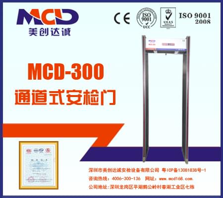 MCD-300銅材廠、鋁材廠經(jīng)濟(jì)型防水安檢門