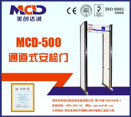 MCD-500X光機豪華型液晶屏安檢門