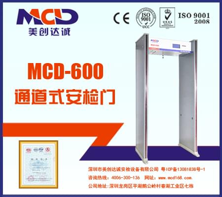 MCD-600金屬安檢門 機(jī)場金屬探測(cè)門