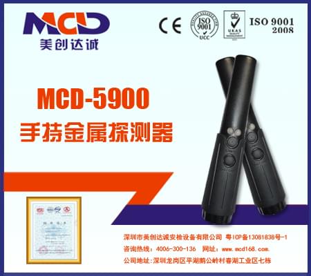 手持金屬探測(cè)器MCD-5900