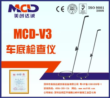 經(jīng)濟型車底檢查鏡 MCD-V3