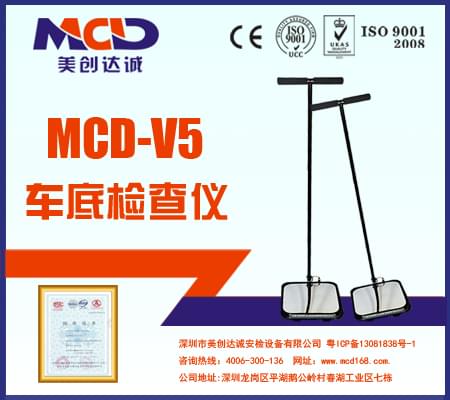 便攜式車底檢查鏡 MCD-V5(鋁箱包裝)