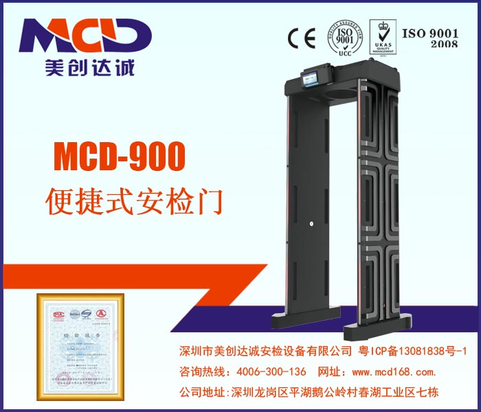 新款X光安檢機(jī)便攜式安檢門(mén)X光機(jī)MCD-900