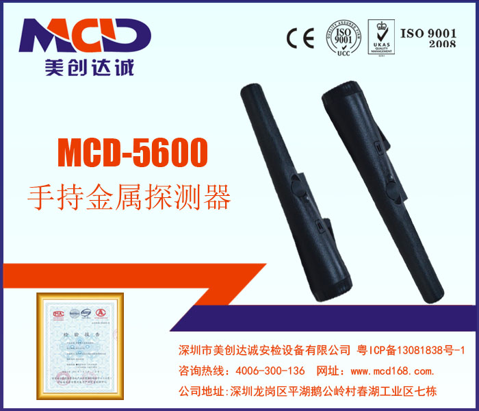 MCD-5600升級x光機儀器X光安檢機